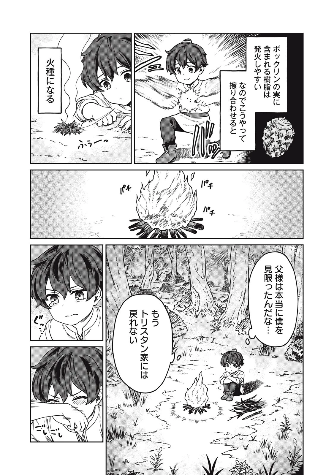 公爵家の料理番様 ～300年生きる小さな料理人～ 第1話 - 29