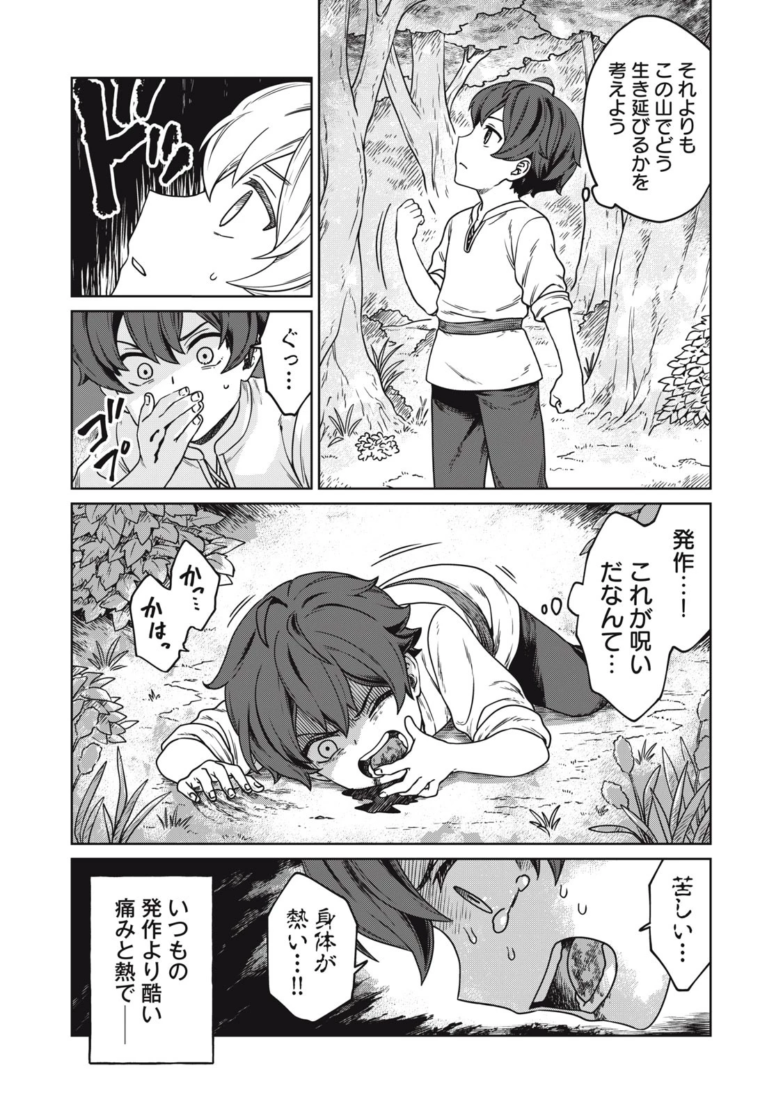 公爵家の料理番様 ～300年生きる小さな料理人～ 第1話 - 30