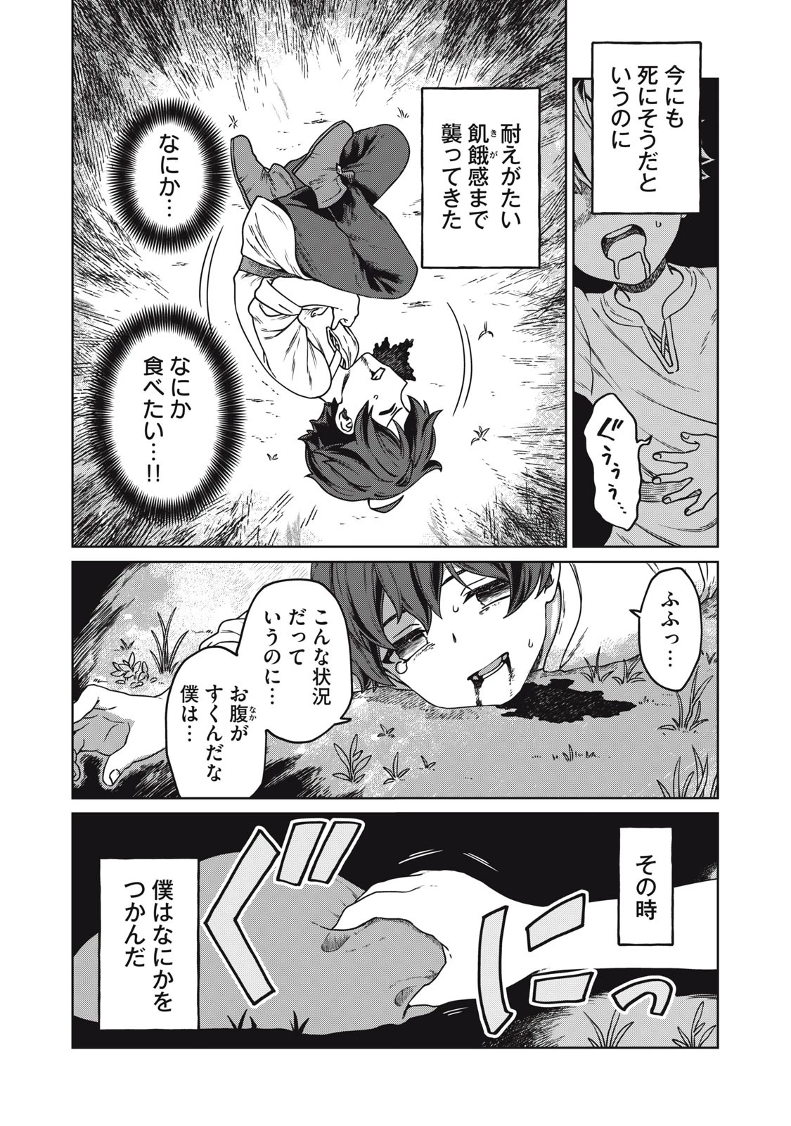 公爵家の料理番様 ～300年生きる小さな料理人～ 第1話 - 31