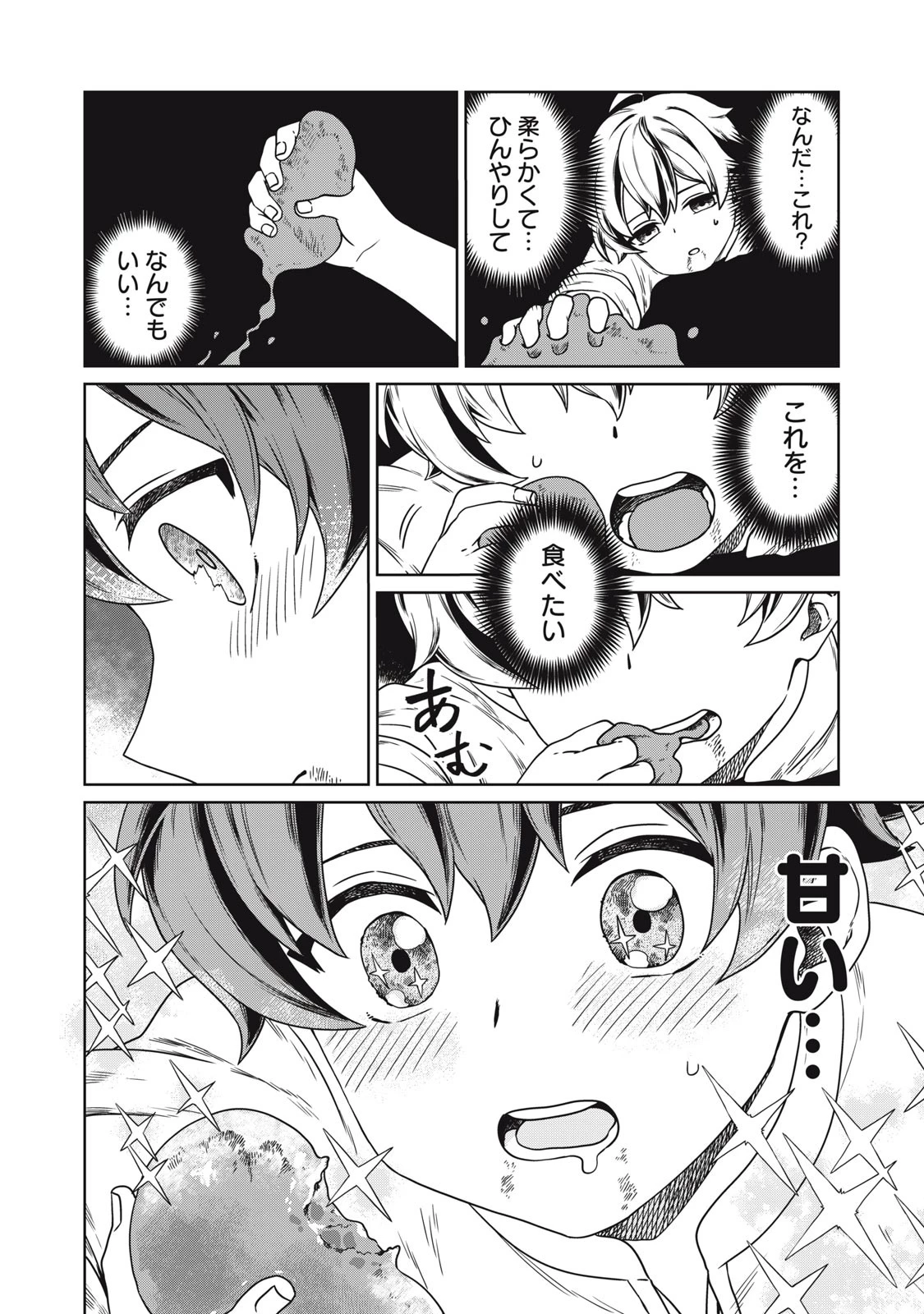 公爵家の料理番様 ～300年生きる小さな料理人～ 第1話 - 32