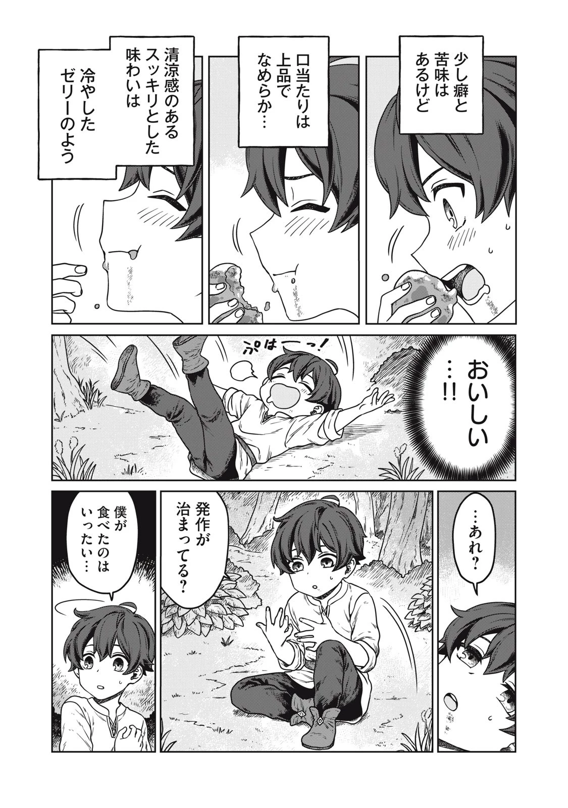 公爵家の料理番様 ～300年生きる小さな料理人～ 第1話 - 33