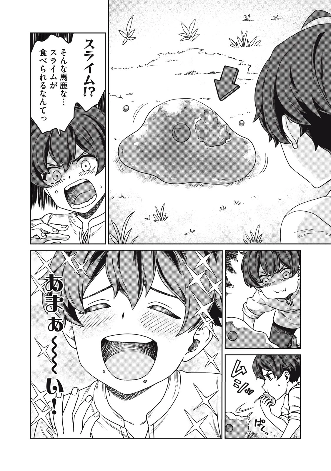 公爵家の料理番様 ～300年生きる小さな料理人～ 第1話 - 34