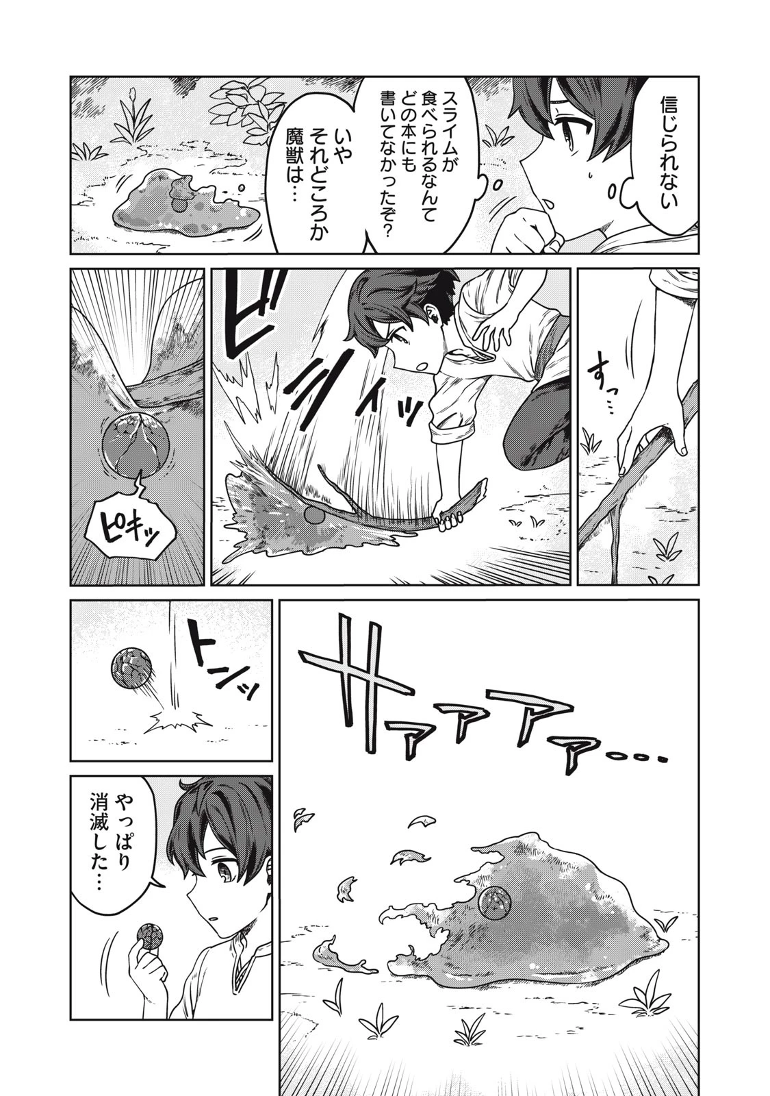 公爵家の料理番様 ～300年生きる小さな料理人～ 第1話 - 35