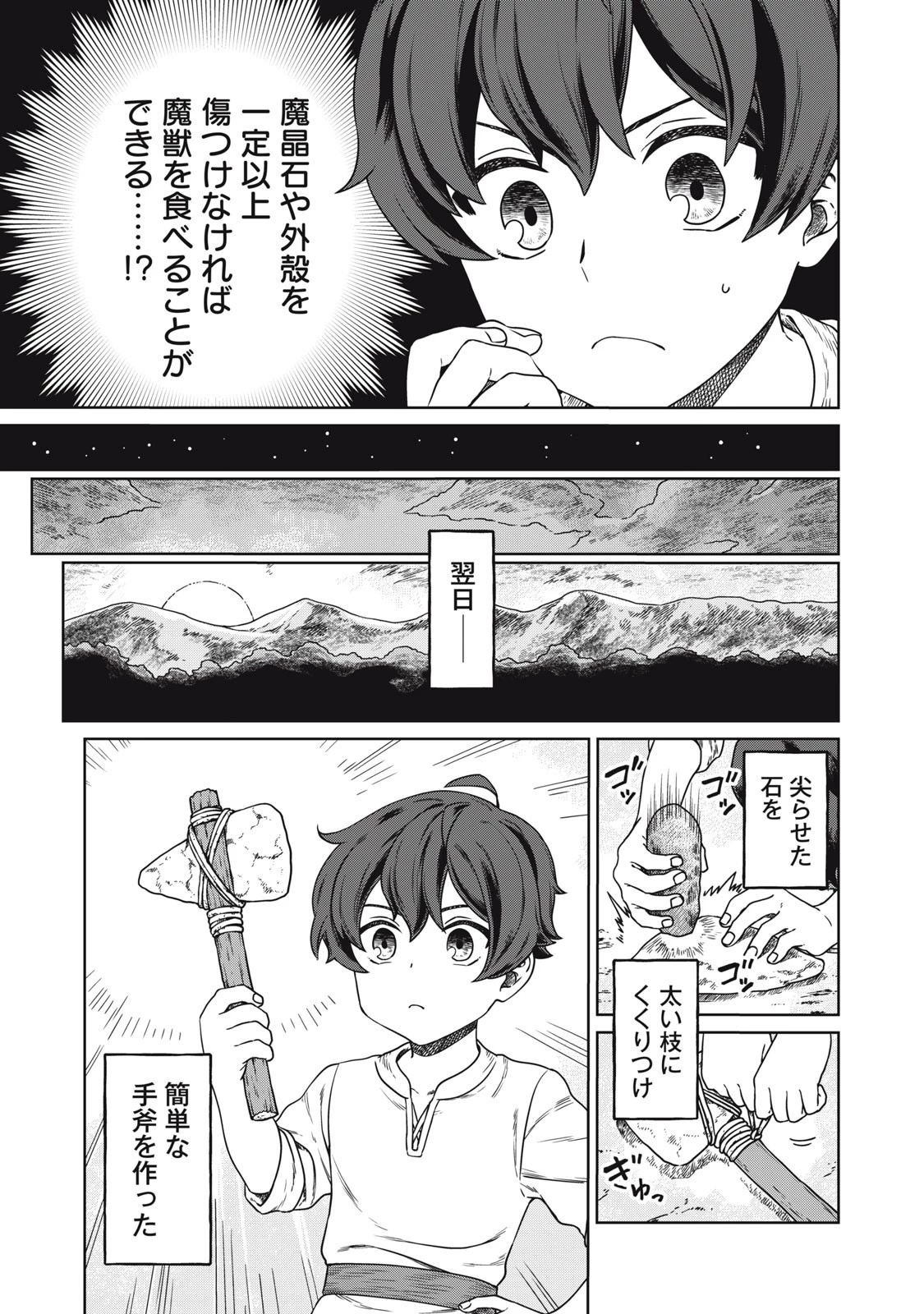 公爵家の料理番様 ～300年生きる小さな料理人～ 第1話 - 37