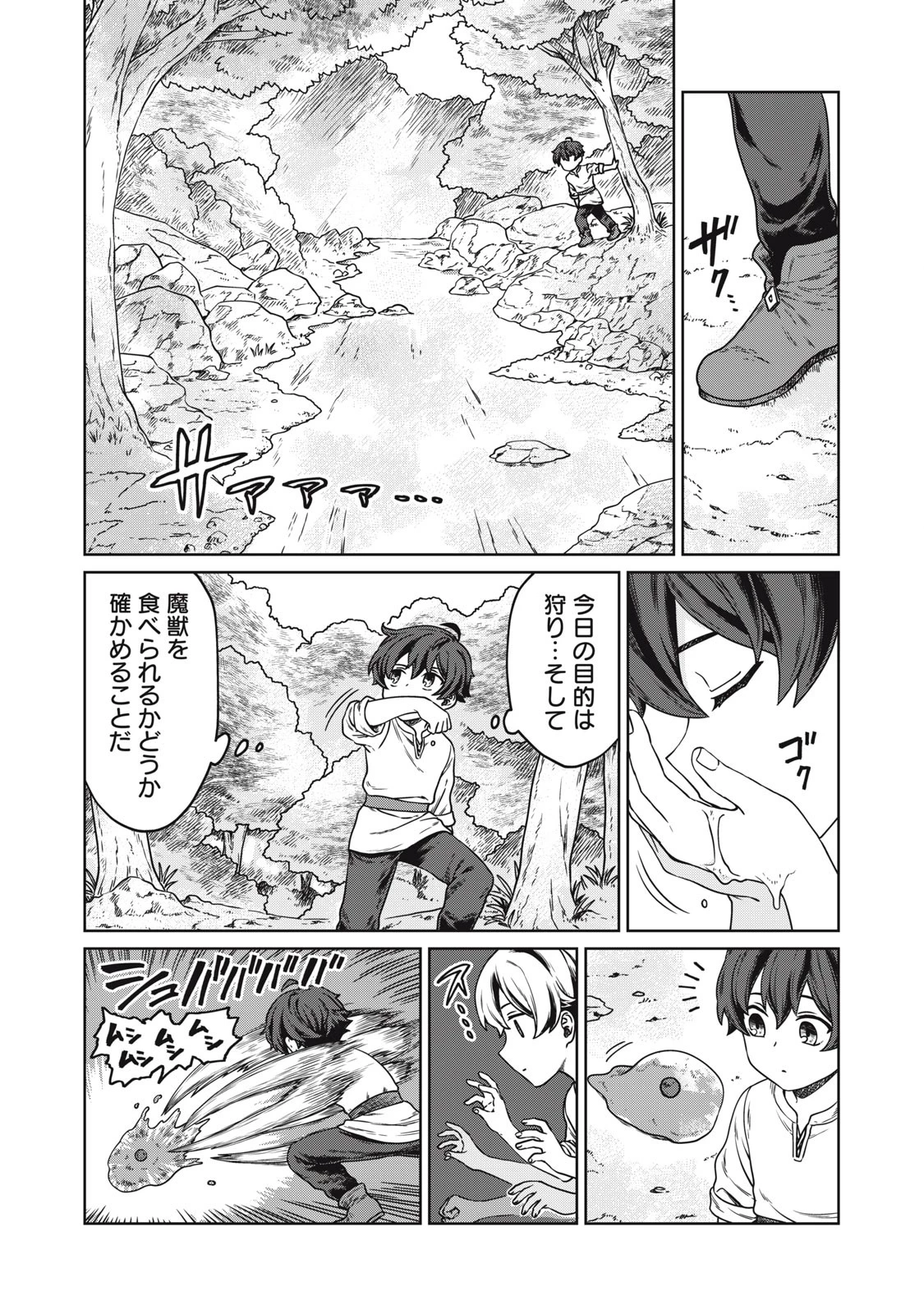 公爵家の料理番様 ～300年生きる小さな料理人～ 第1話 - 38