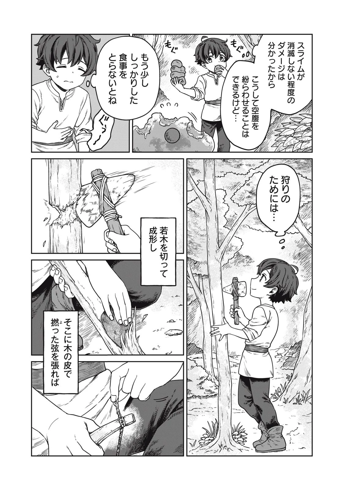 公爵家の料理番様 ～300年生きる小さな料理人～ 第1話 - 39