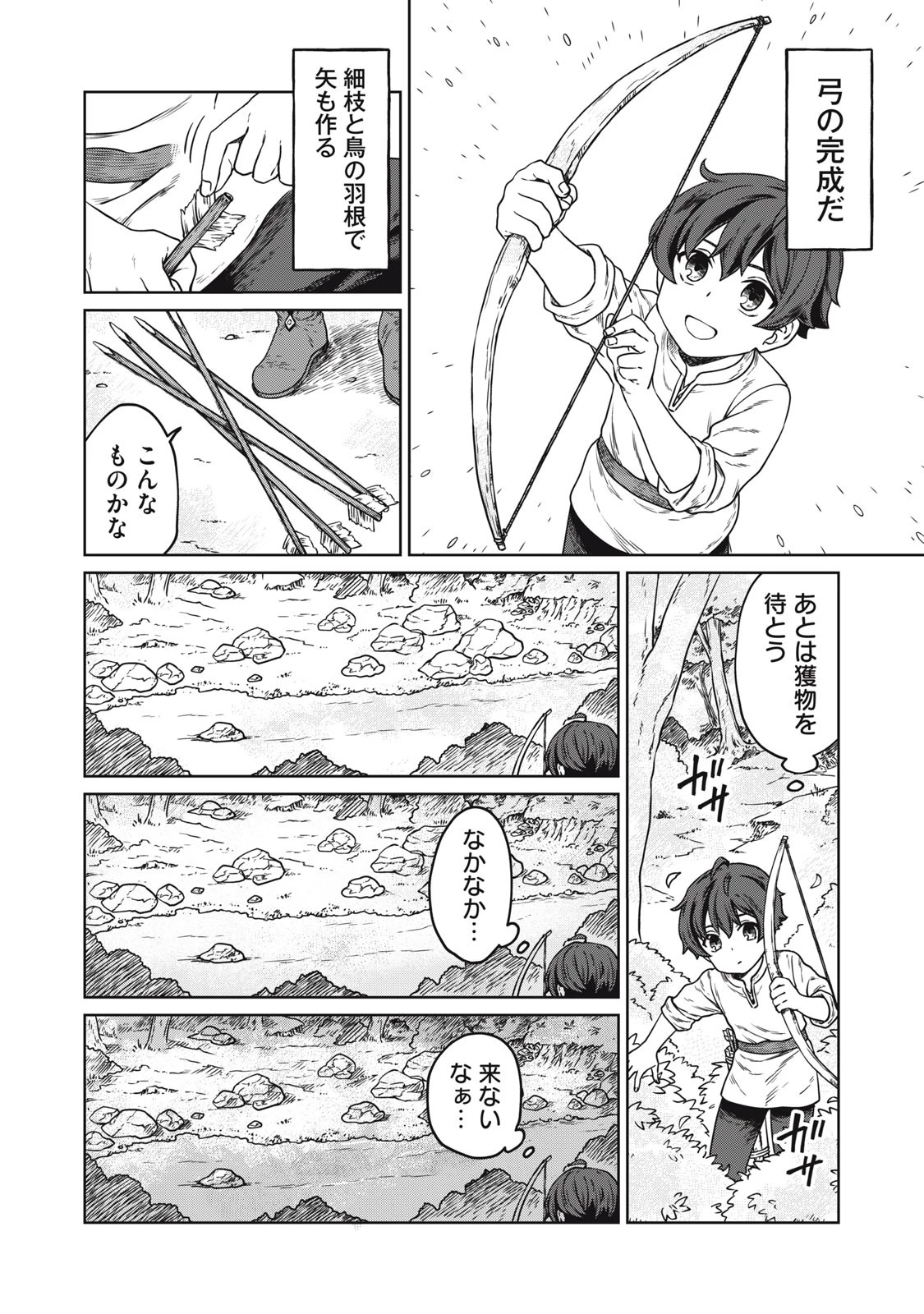 公爵家の料理番様 ～300年生きる小さな料理人～ 第1話 - 40