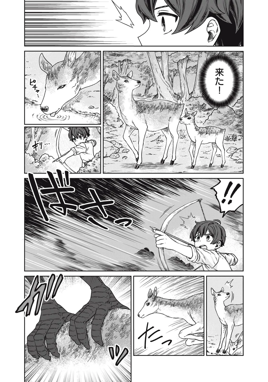 公爵家の料理番様 ～300年生きる小さな料理人～ 第1話 - 41