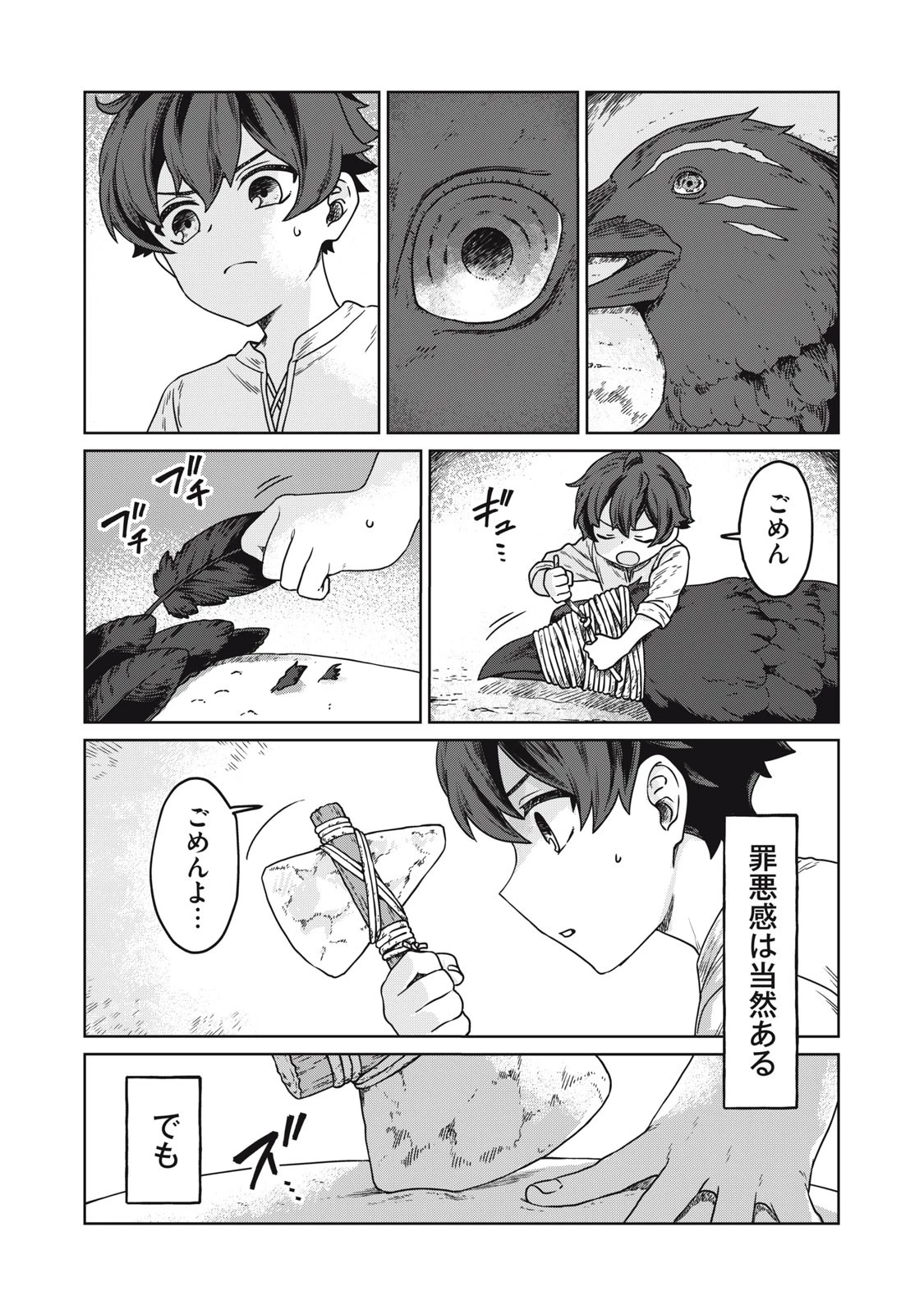 公爵家の料理番様 ～300年生きる小さな料理人～ 第1話 - 45