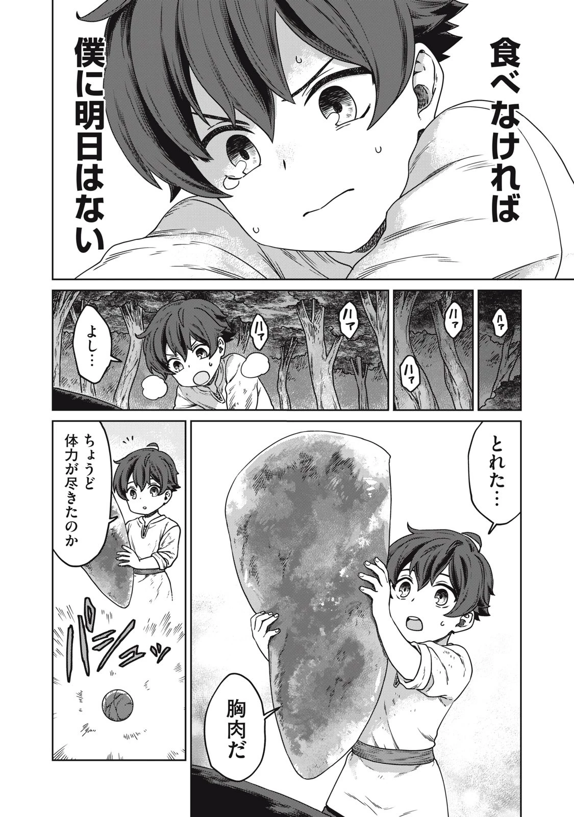 公爵家の料理番様 ～300年生きる小さな料理人～ 第1話 - 46