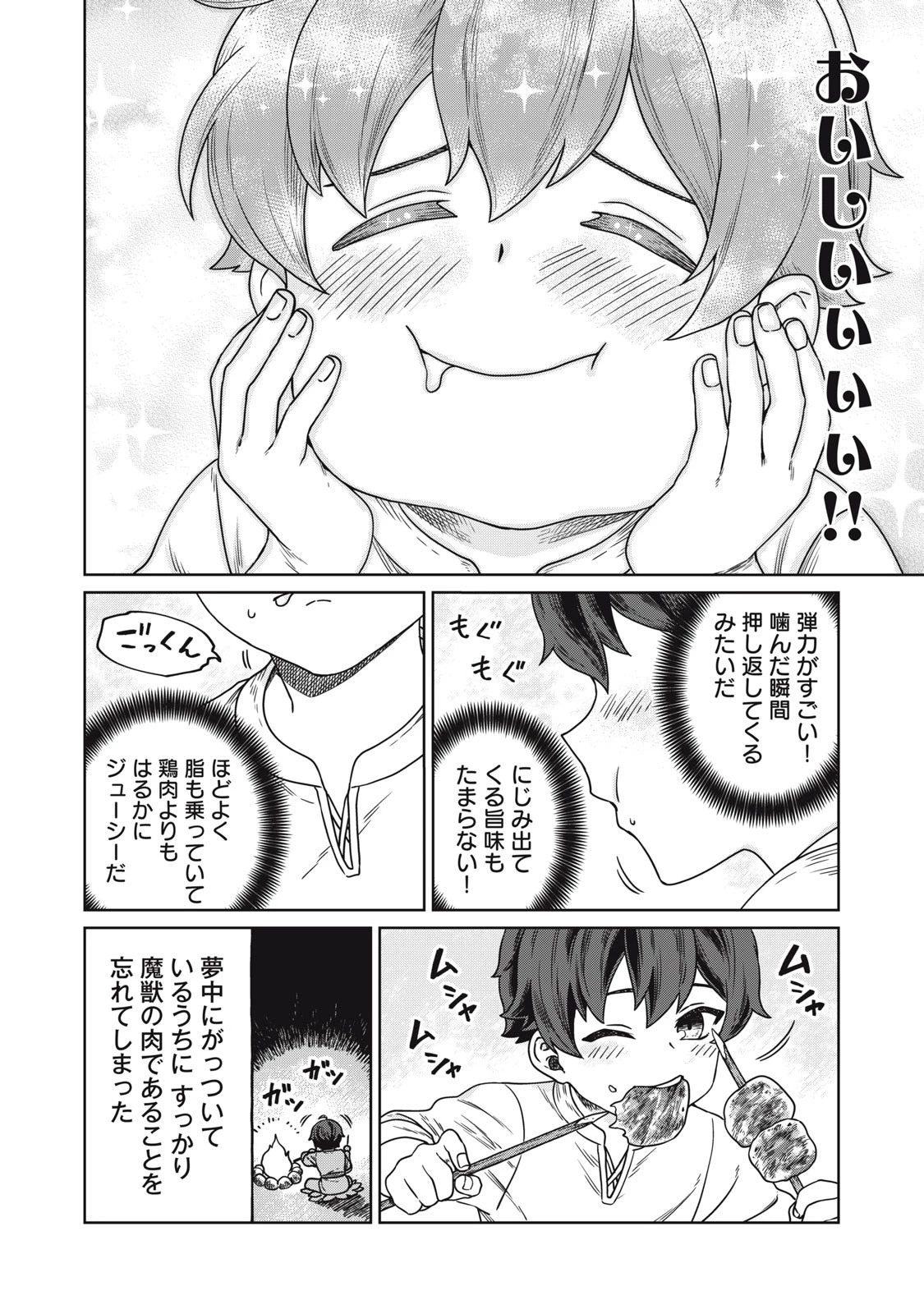 公爵家の料理番様 ～300年生きる小さな料理人～ 第1話 - 50