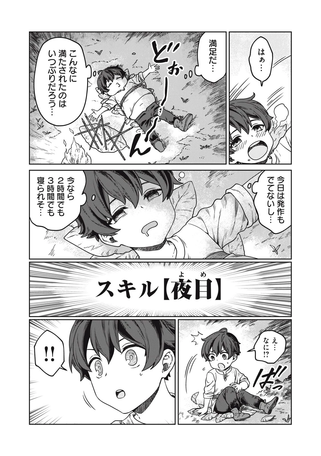 公爵家の料理番様 ～300年生きる小さな料理人～ 第1話 - 51