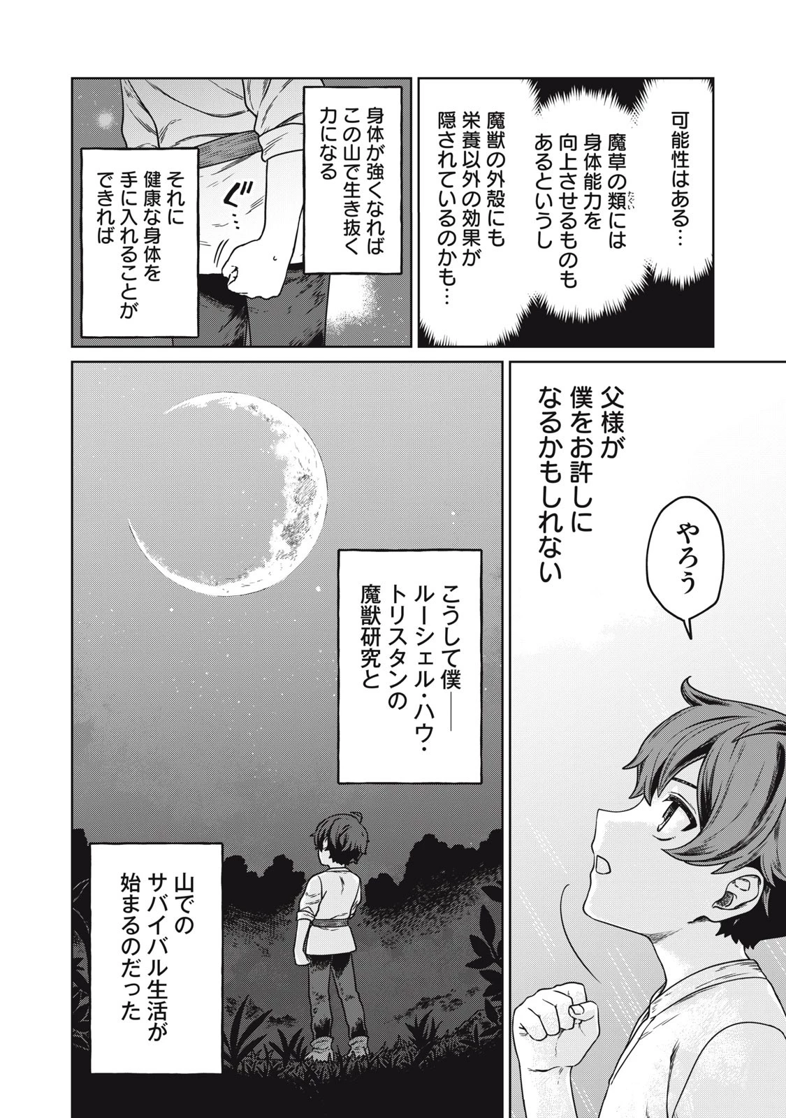 公爵家の料理番様 ～300年生きる小さな料理人～ 第1話 - 54