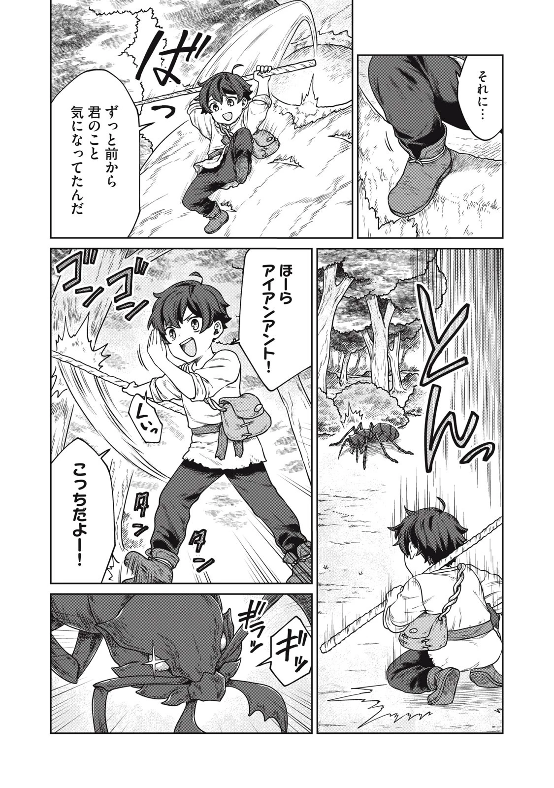 公爵家の料理番様 ～300年生きる小さな料理人～ 第2.1話 - 7