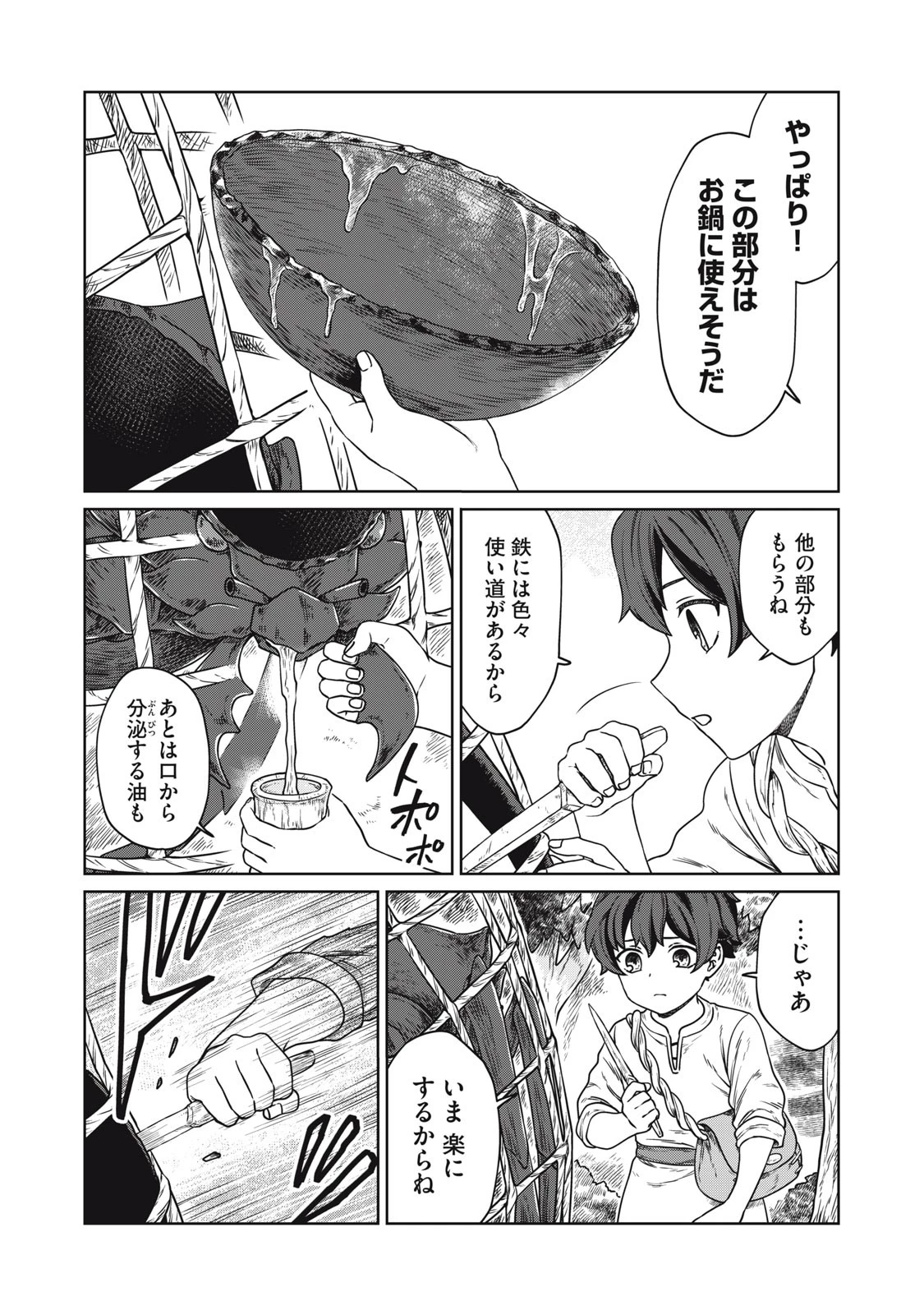 公爵家の料理番様 ～300年生きる小さな料理人～ 第2.1話 - 13