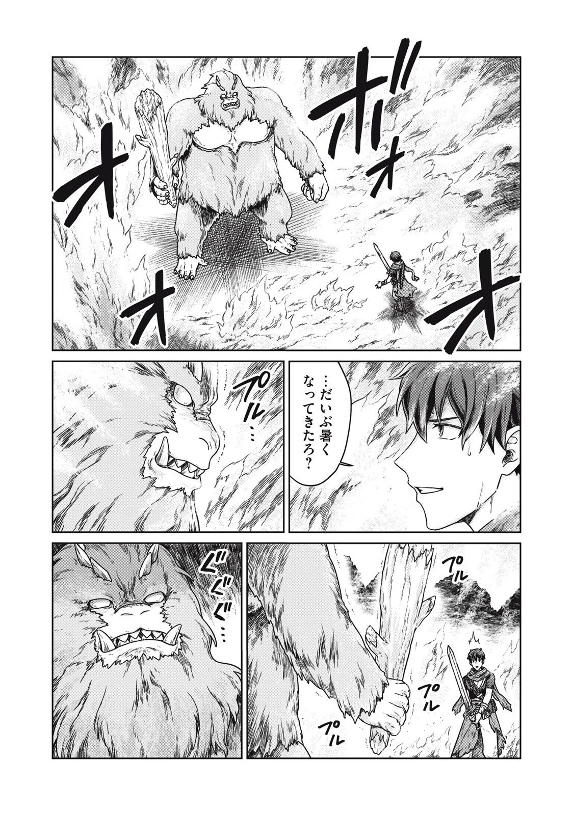 公爵家の料理番様 ～300年生きる小さな料理人～ 第3.1話 - 6