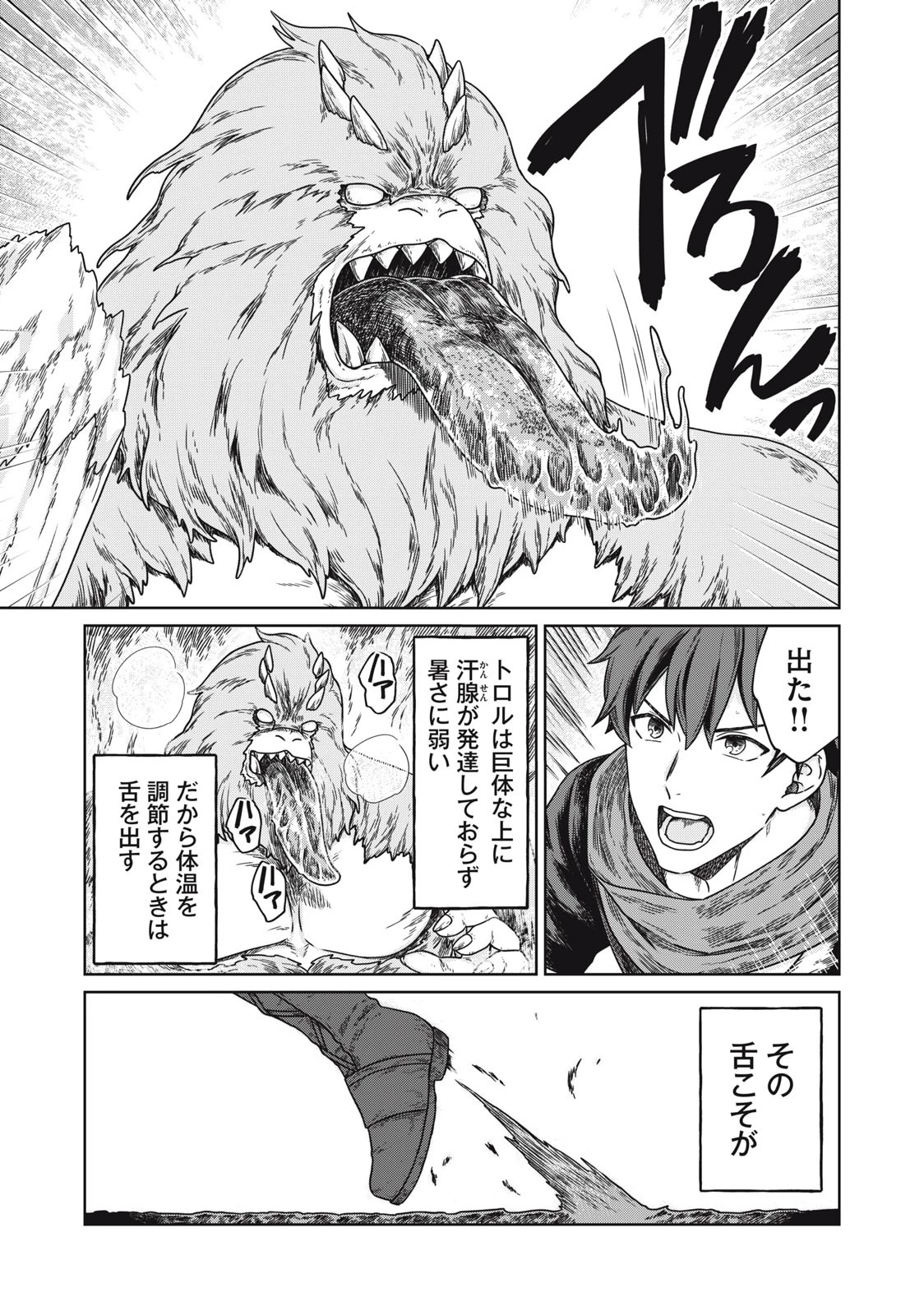 公爵家の料理番様 ～300年生きる小さな料理人～ 第3.1話 - 7