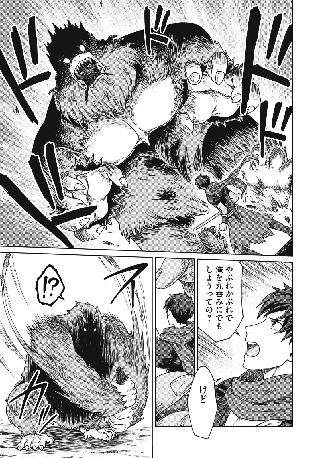 公爵家の料理番様 ～300年生きる小さな料理人～ 第3.1話 - 9