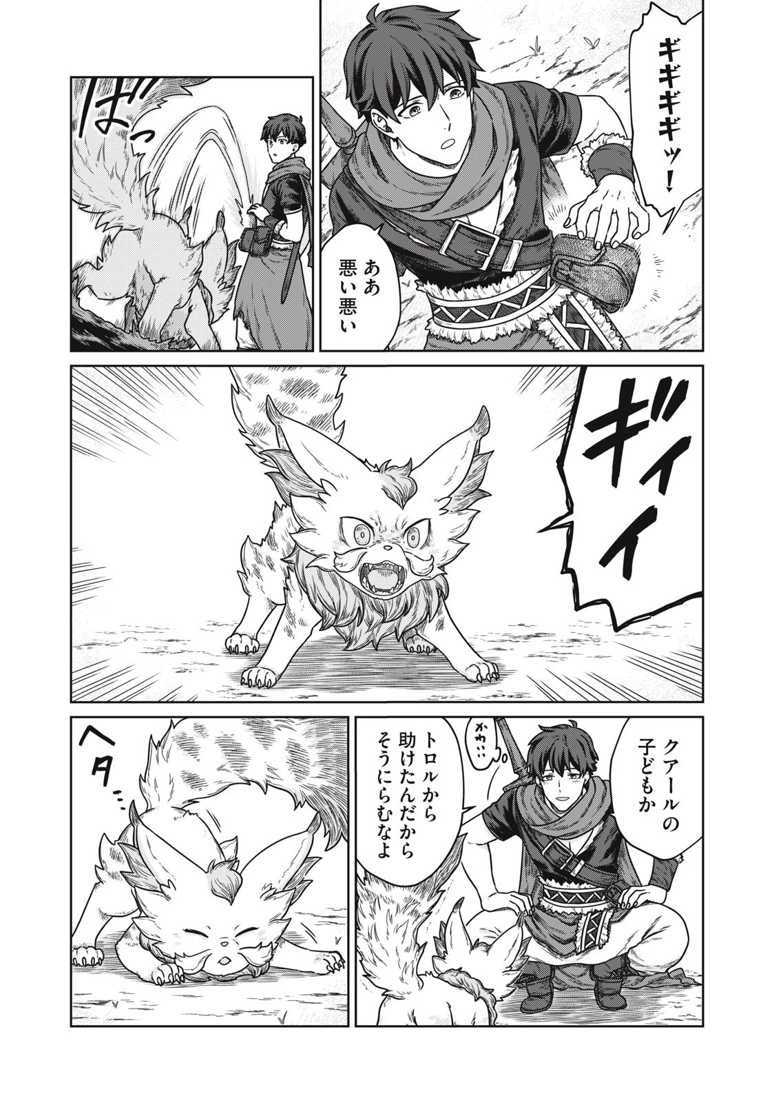 公爵家の料理番様 ～300年生きる小さな料理人～ 第3.1話 - 13