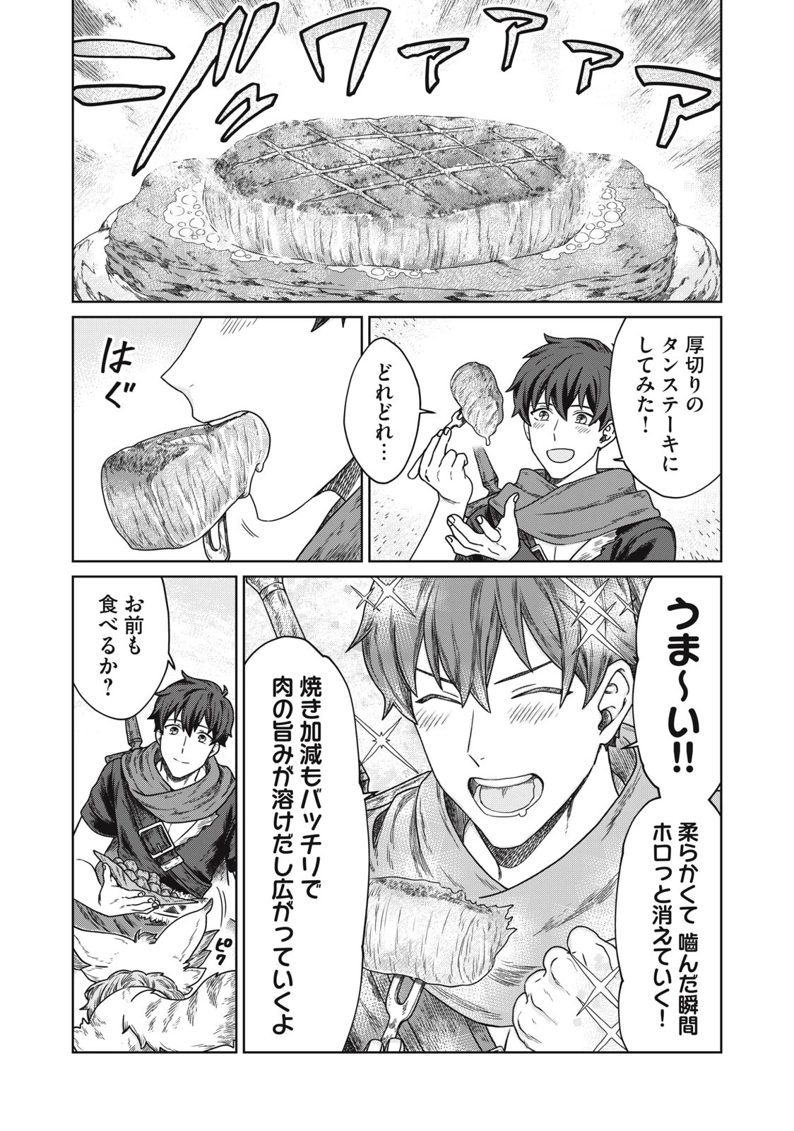 公爵家の料理番様 ～300年生きる小さな料理人～ 第3.1話 - 15