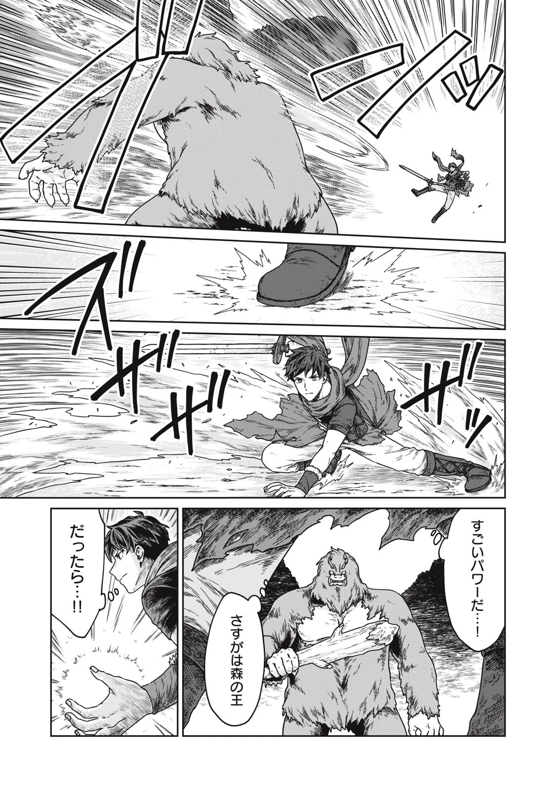 公爵家の料理番様 ～300年生きる小さな料理人～ 第3.2話 - 3