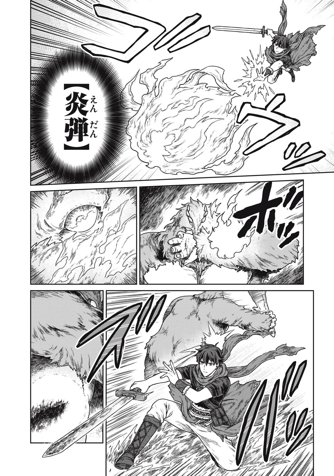 公爵家の料理番様 ～300年生きる小さな料理人～ 第3.2話 - 4