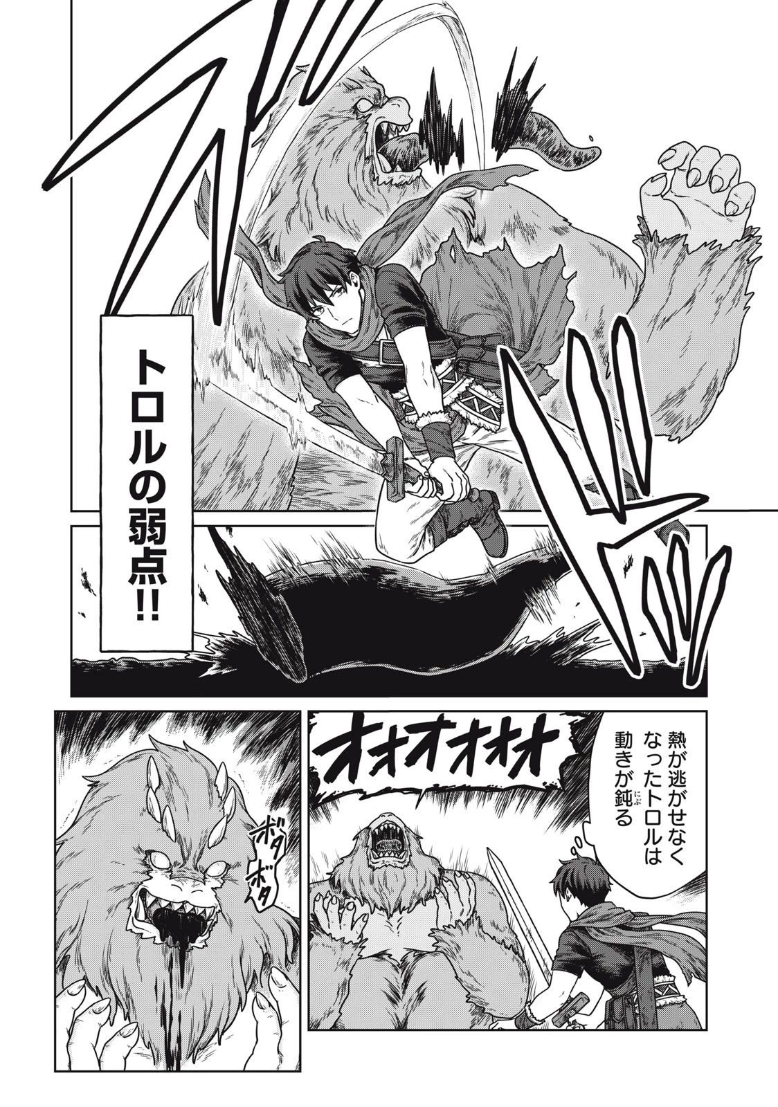 公爵家の料理番様 ～300年生きる小さな料理人～ 第3.2話 - 8