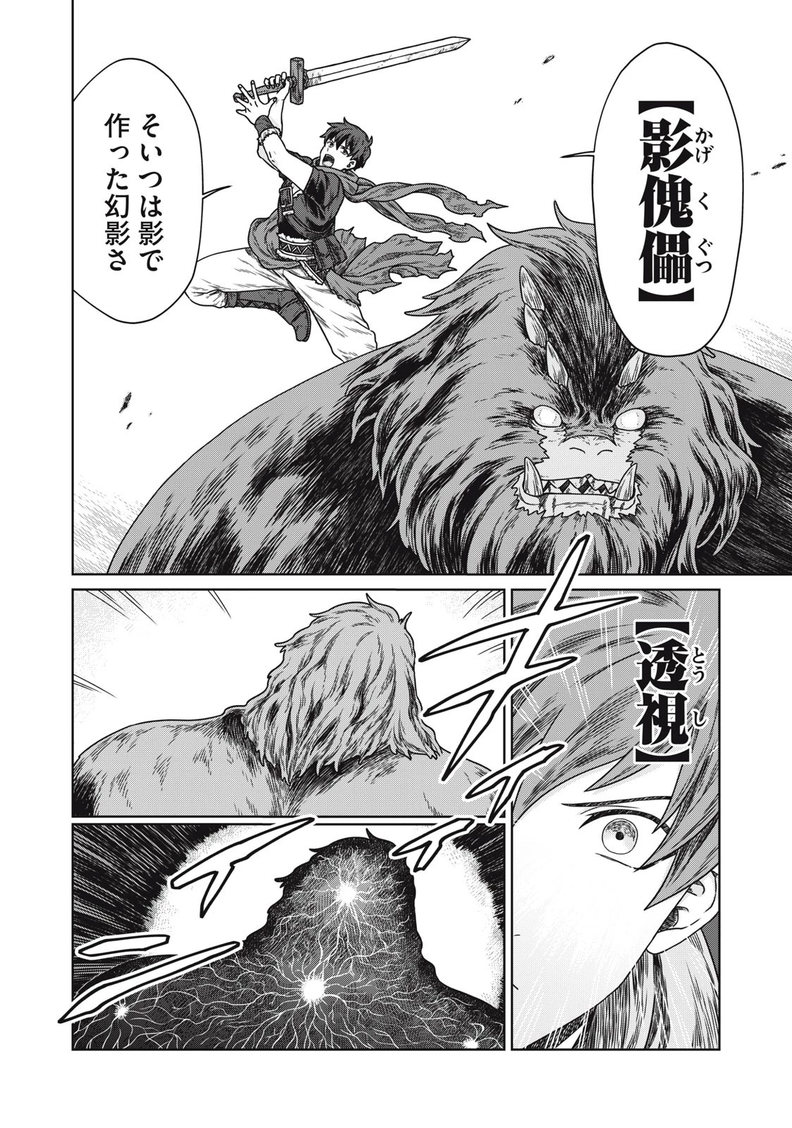 公爵家の料理番様 ～300年生きる小さな料理人～ 第3.2話 - 10