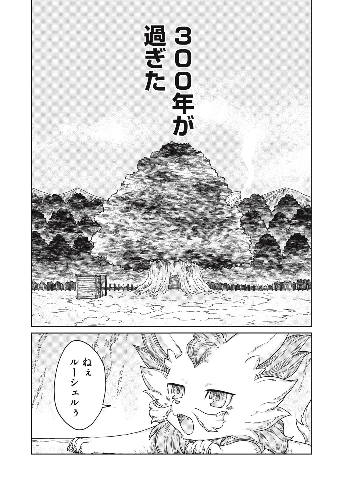 公爵家の料理番様 ～300年生きる小さな料理人～ 第5.2話 - 2