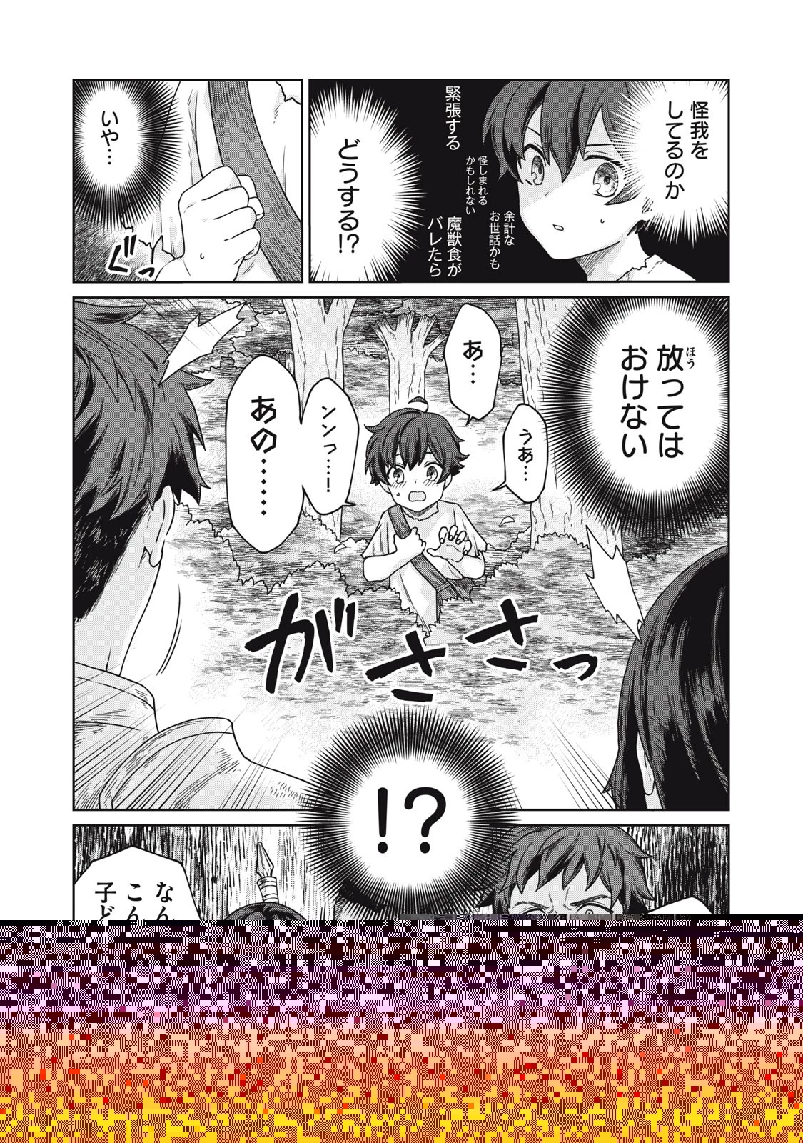 公爵家の料理番様 ～300年生きる小さな料理人～ 第5.2話 - 6