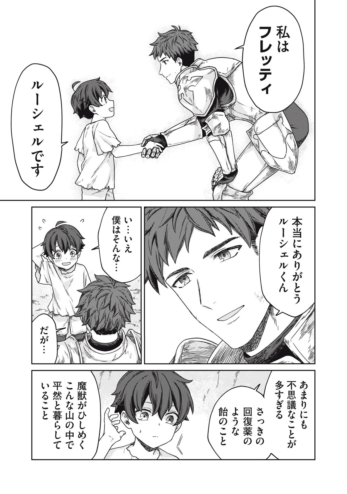 公爵家の料理番様 ～300年生きる小さな料理人～ 第5.2話 - 15