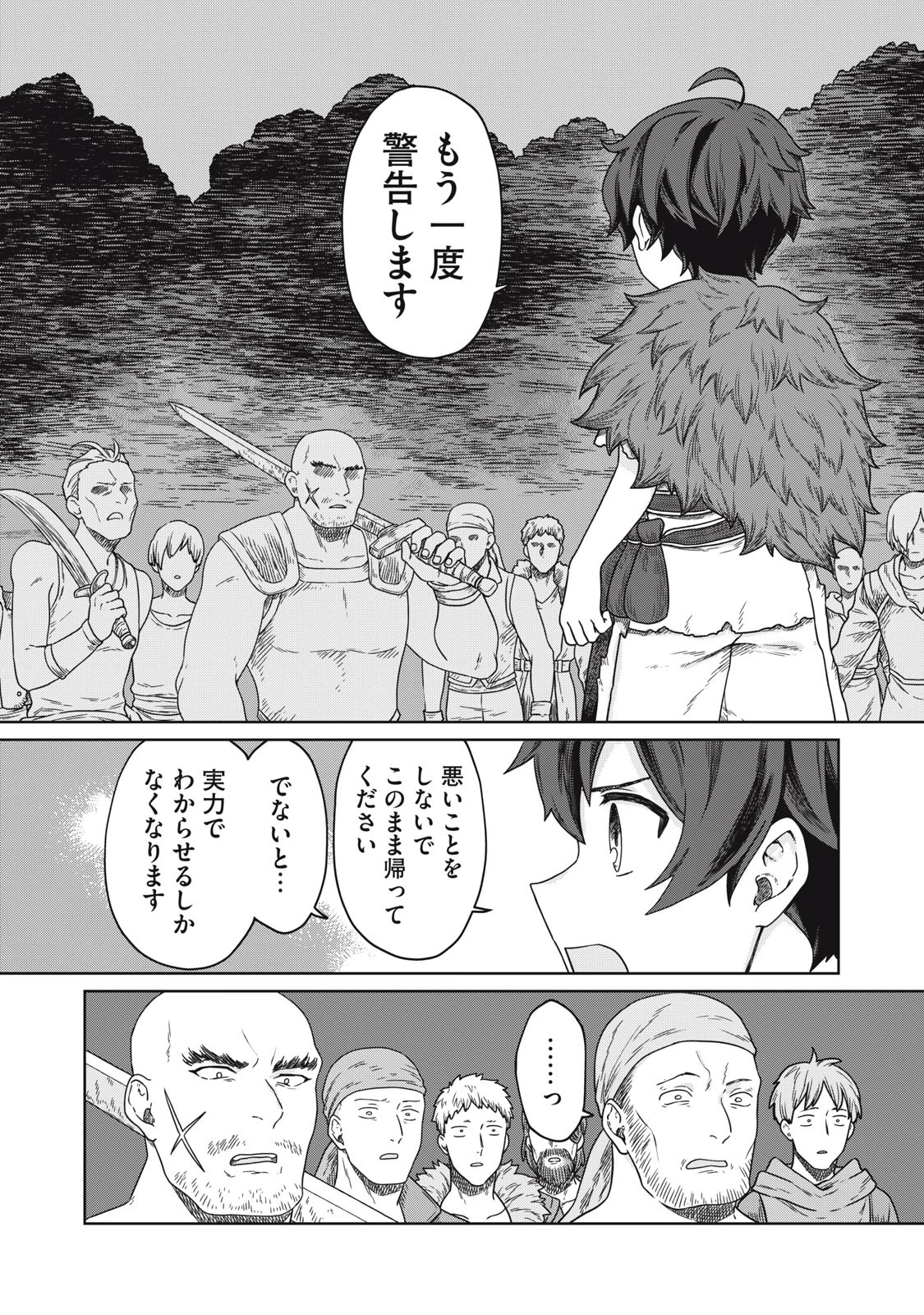 公爵家の料理番様 ～300年生きる小さな料理人～ 第6.1話 - 1