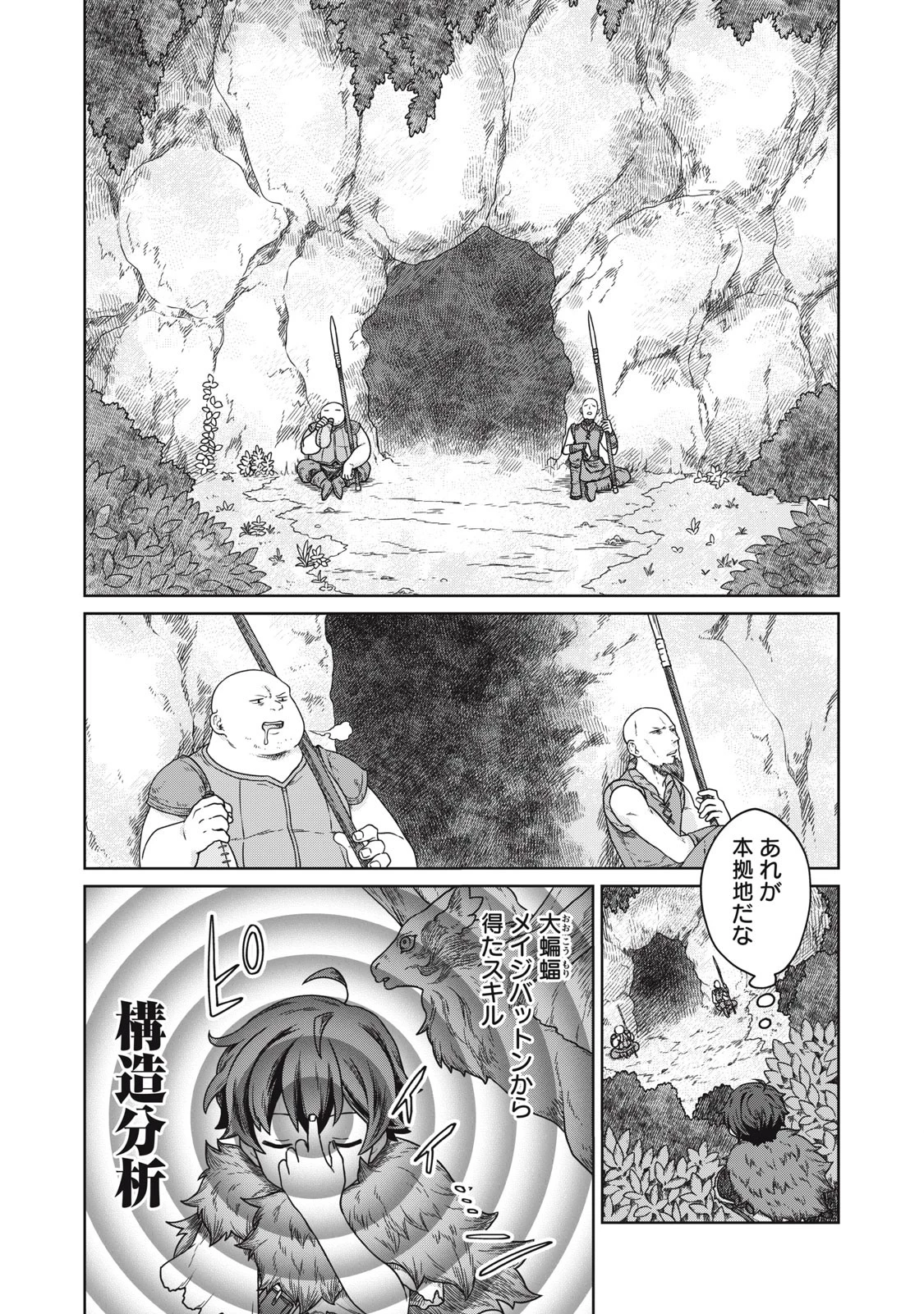 公爵家の料理番様 ～300年生きる小さな料理人～ 第6.1話 - 9