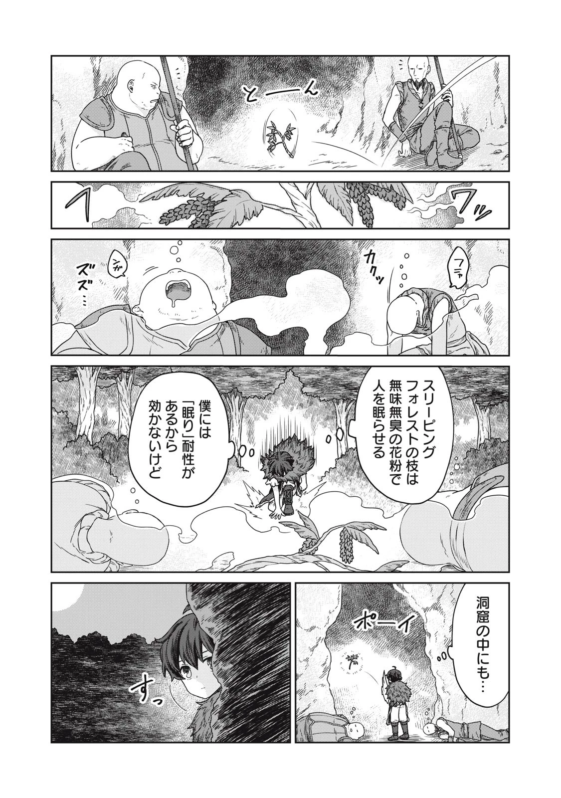 公爵家の料理番様 ～300年生きる小さな料理人～ 第6.1話 - 11