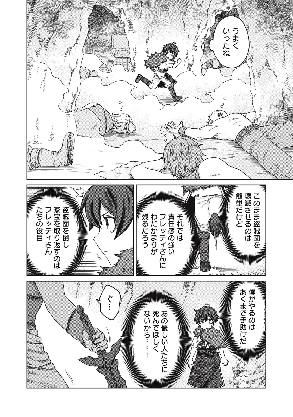 公爵家の料理番様 ～300年生きる小さな料理人～ 第6.1話 - 12