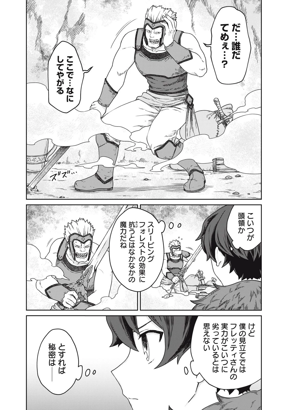 公爵家の料理番様 ～300年生きる小さな料理人～ 第6.1話 - 13