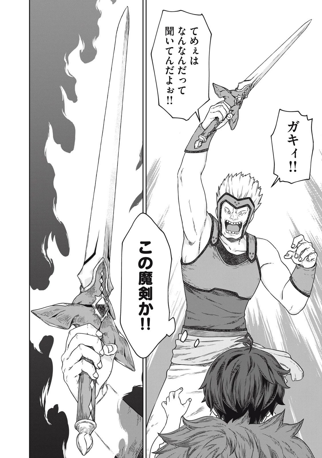 公爵家の料理番様 ～300年生きる小さな料理人～ 第6.1話 - 14