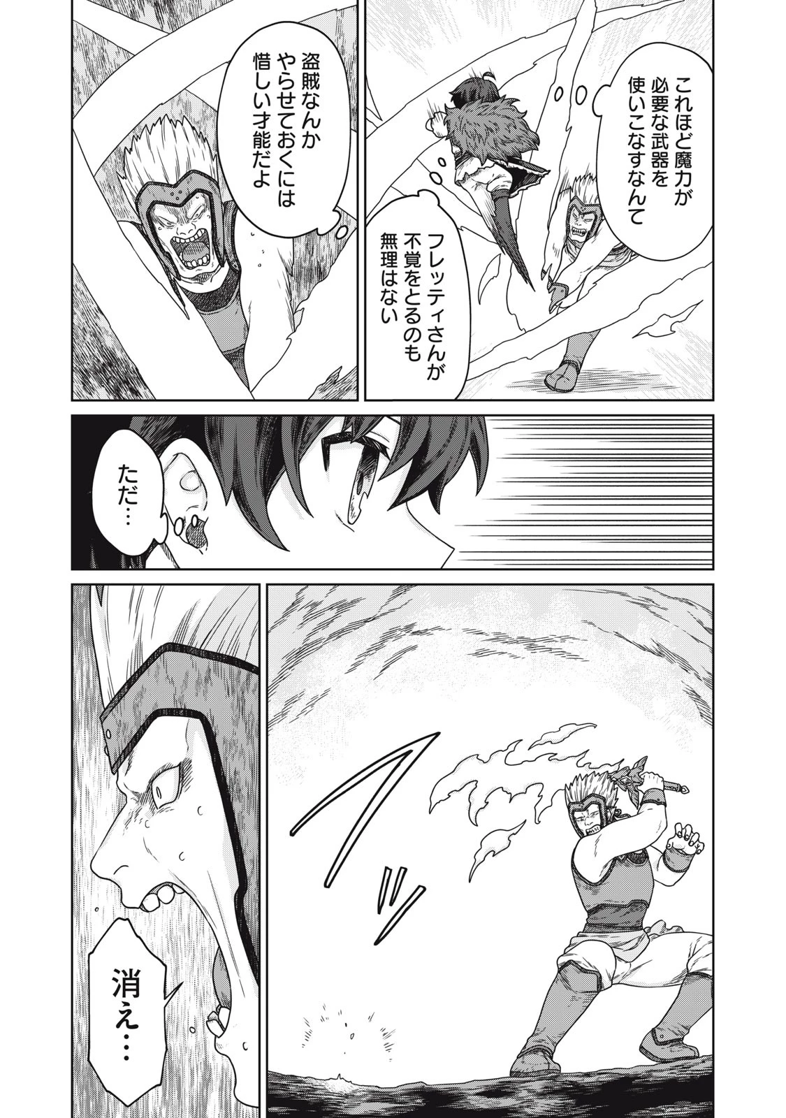 公爵家の料理番様 ～300年生きる小さな料理人～ 第6.1話 - 17