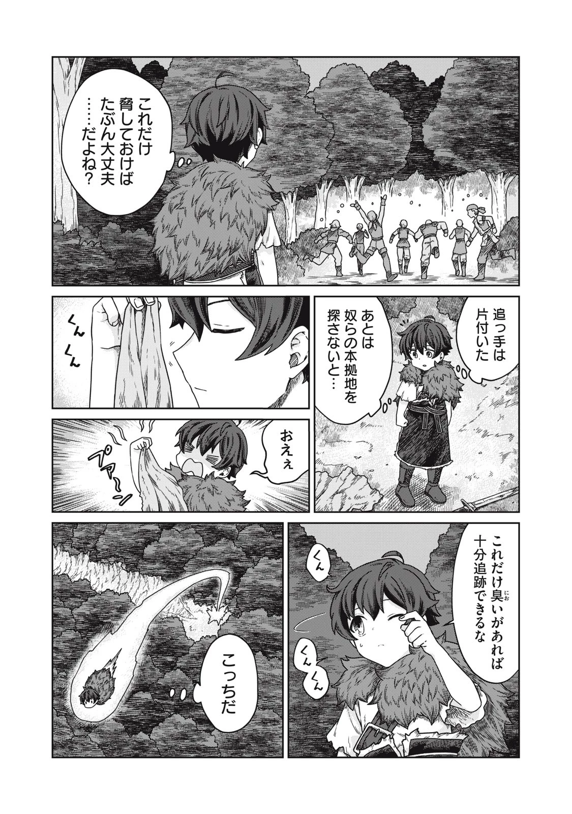 公爵家の料理番様 ～300年生きる小さな料理人～ 第6.2話 - 8