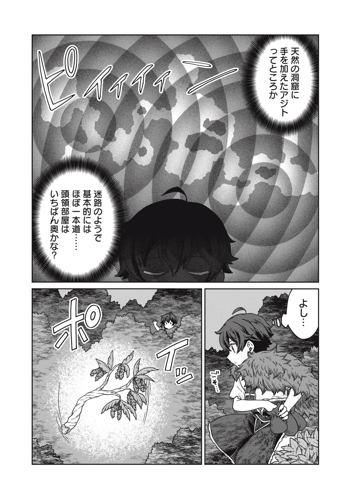 公爵家の料理番様 ～300年生きる小さな料理人～ 第6.2話 - 10