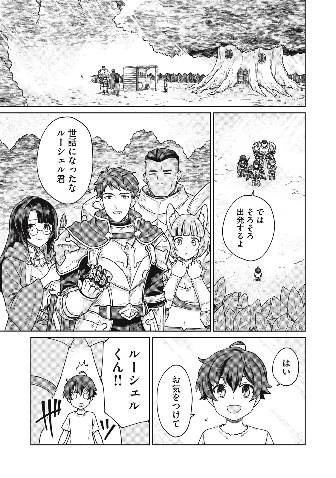 公爵家の料理番様 ～300年生きる小さな料理人～ 第7.1話 - 1