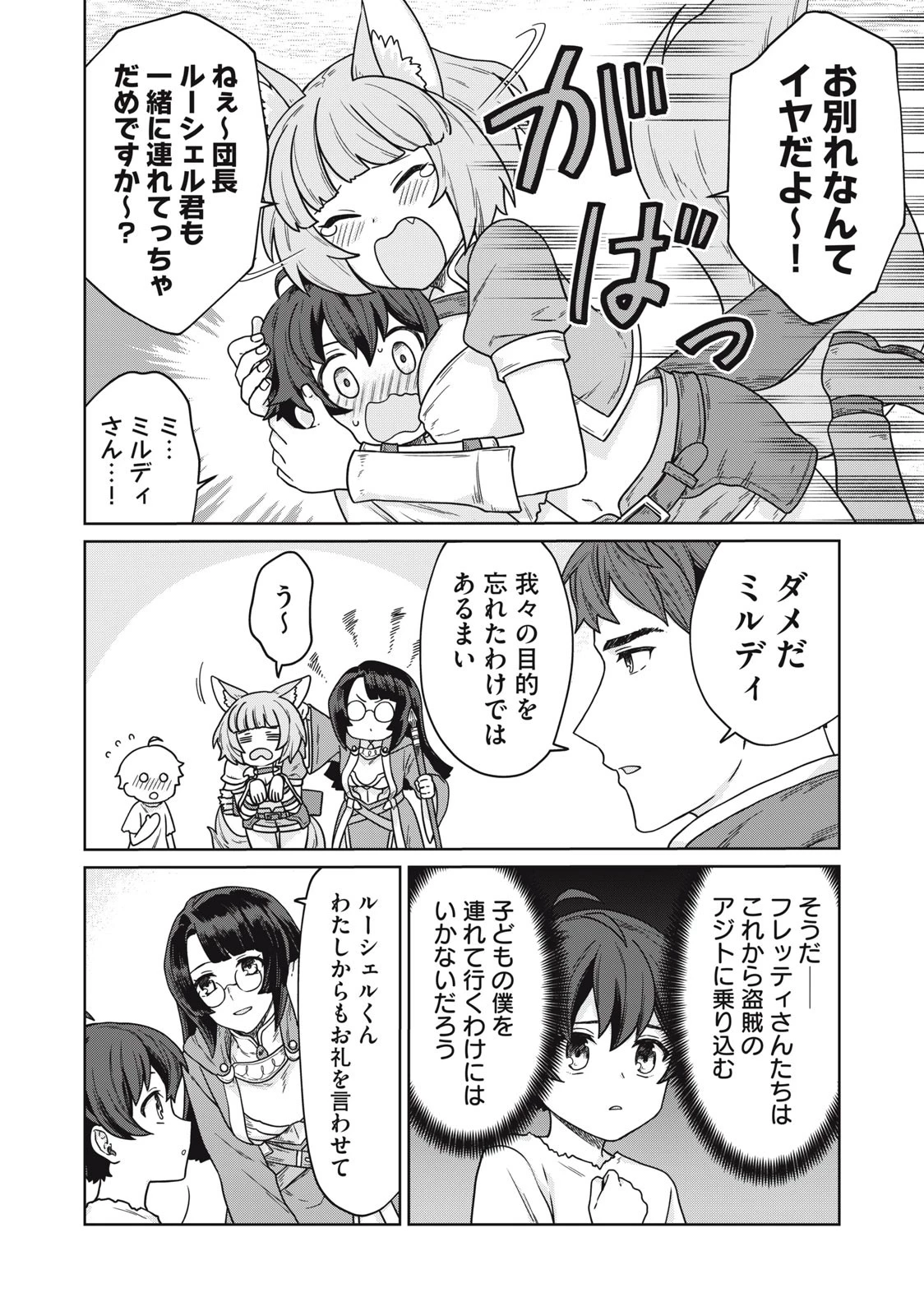 公爵家の料理番様 ～300年生きる小さな料理人～ 第7.1話 - 2