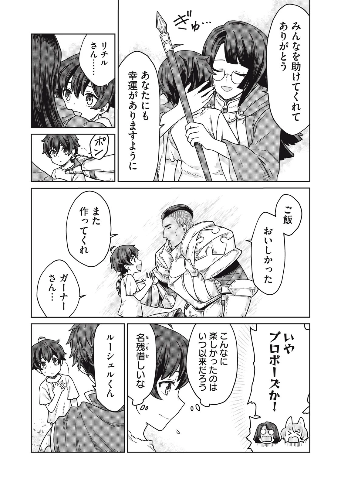 公爵家の料理番様 ～300年生きる小さな料理人～ 第7.1話 - 3