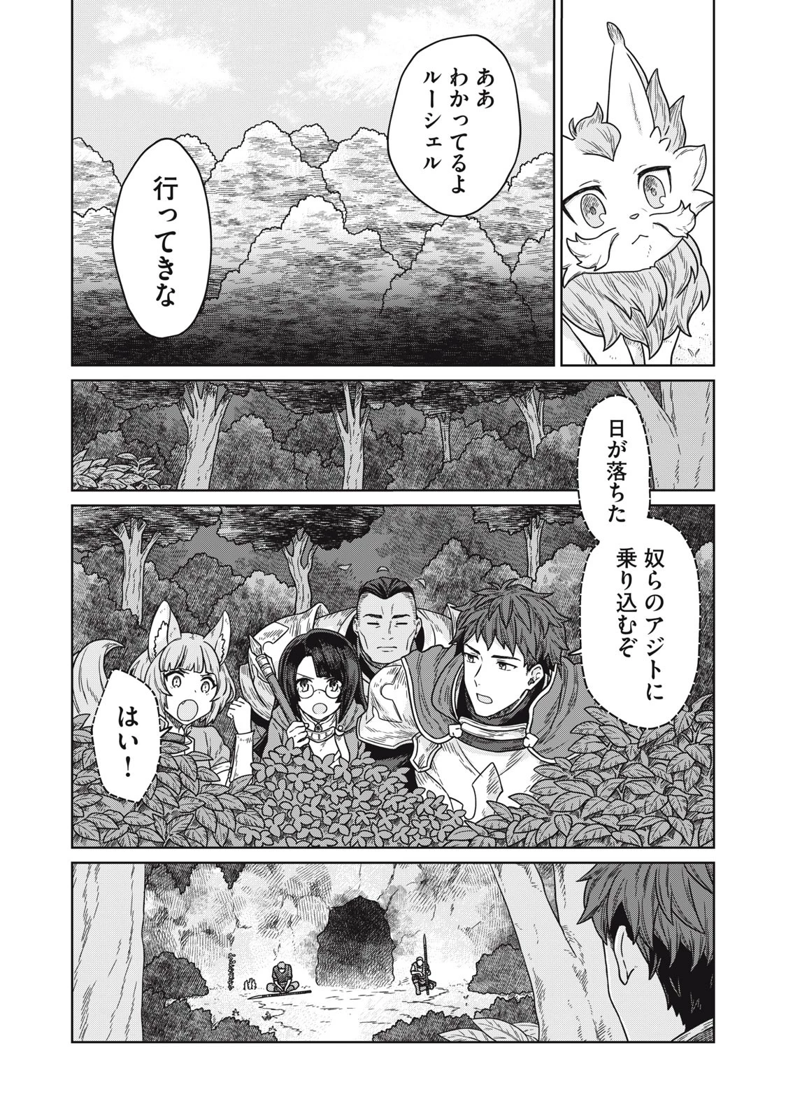 公爵家の料理番様 ～300年生きる小さな料理人～ 第7.1話 - 6