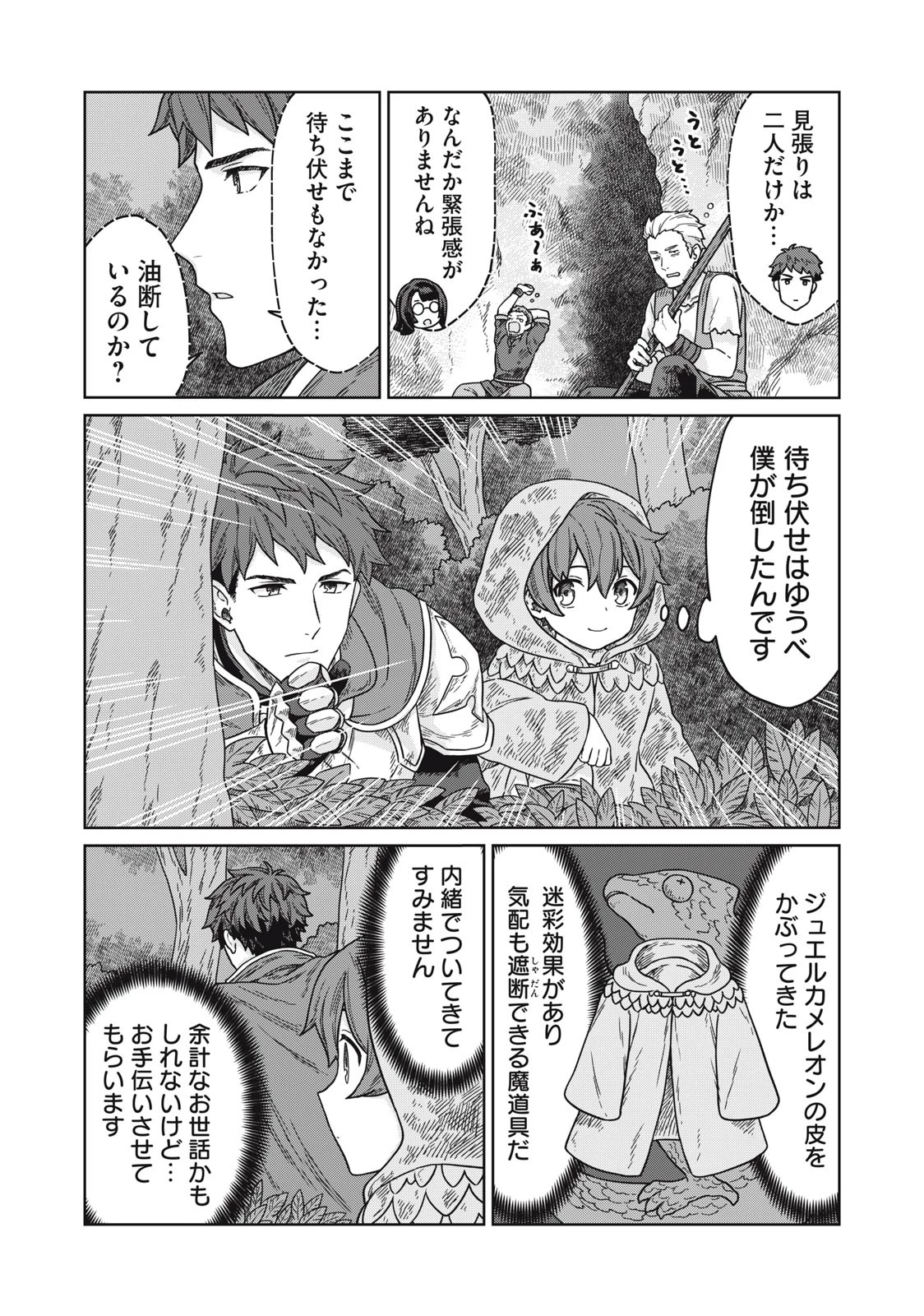 公爵家の料理番様 ～300年生きる小さな料理人～ 第7.1話 - 7