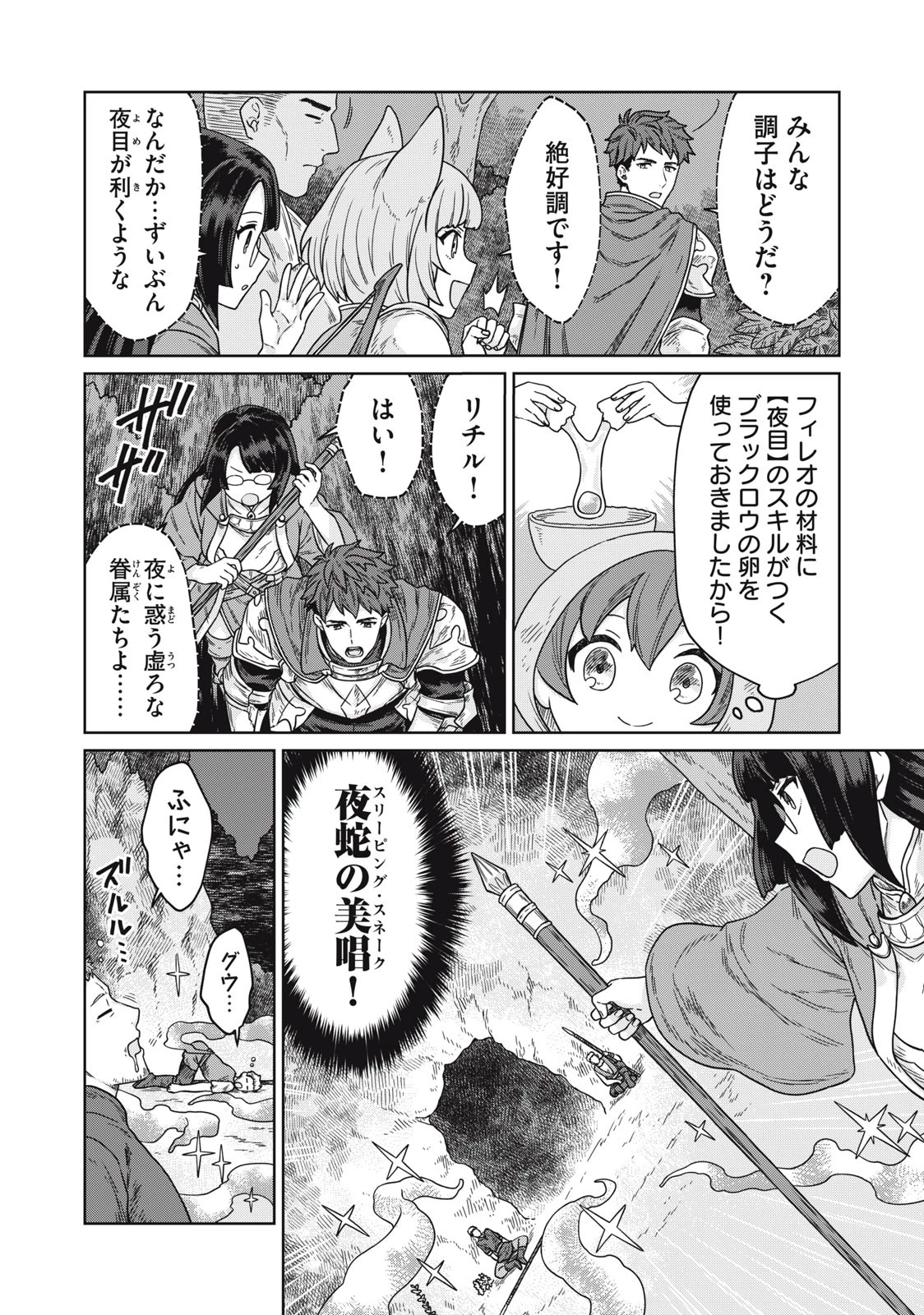 公爵家の料理番様 ～300年生きる小さな料理人～ 第7.1話 - 8