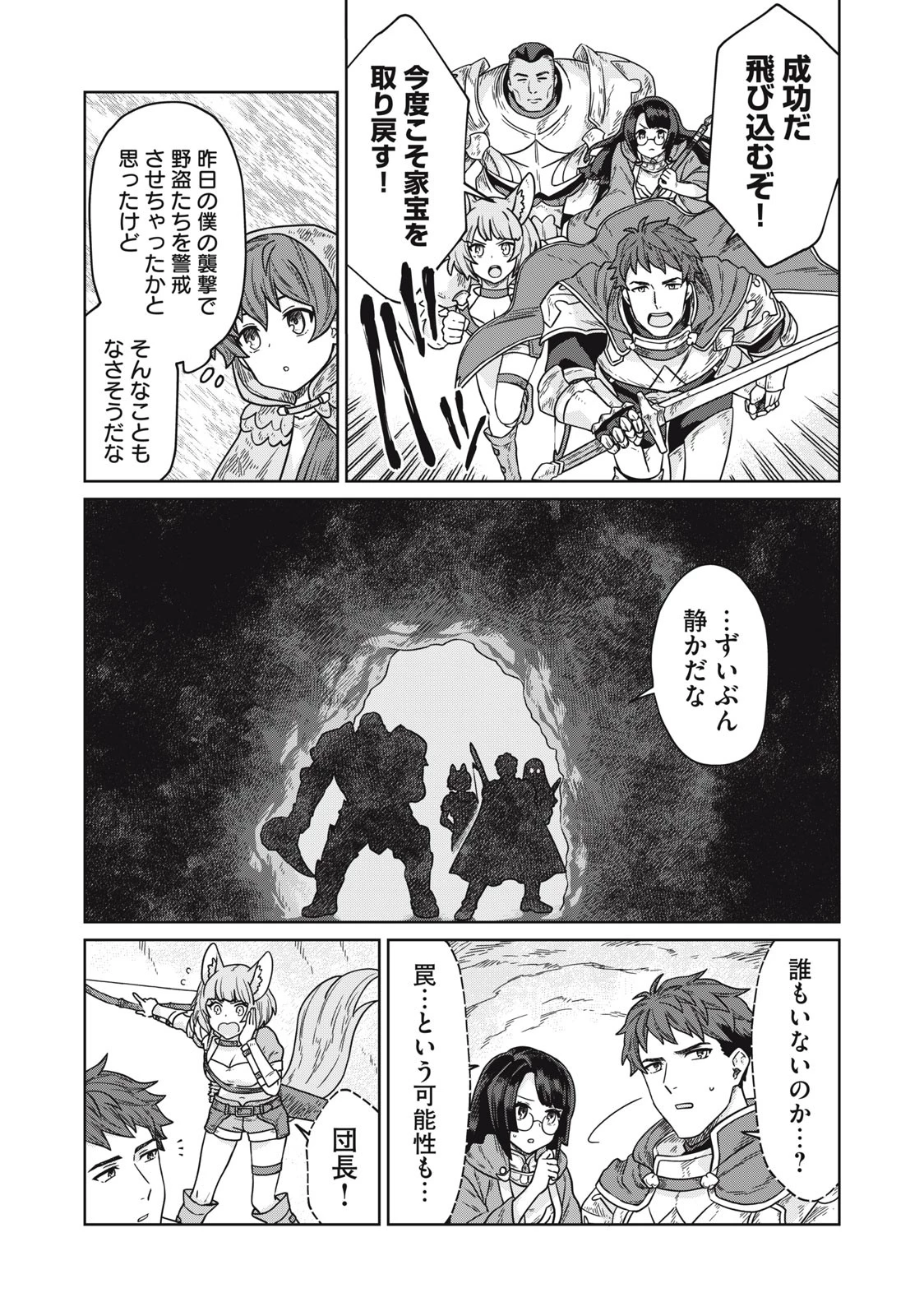 公爵家の料理番様 ～300年生きる小さな料理人～ 第7.1話 - 9