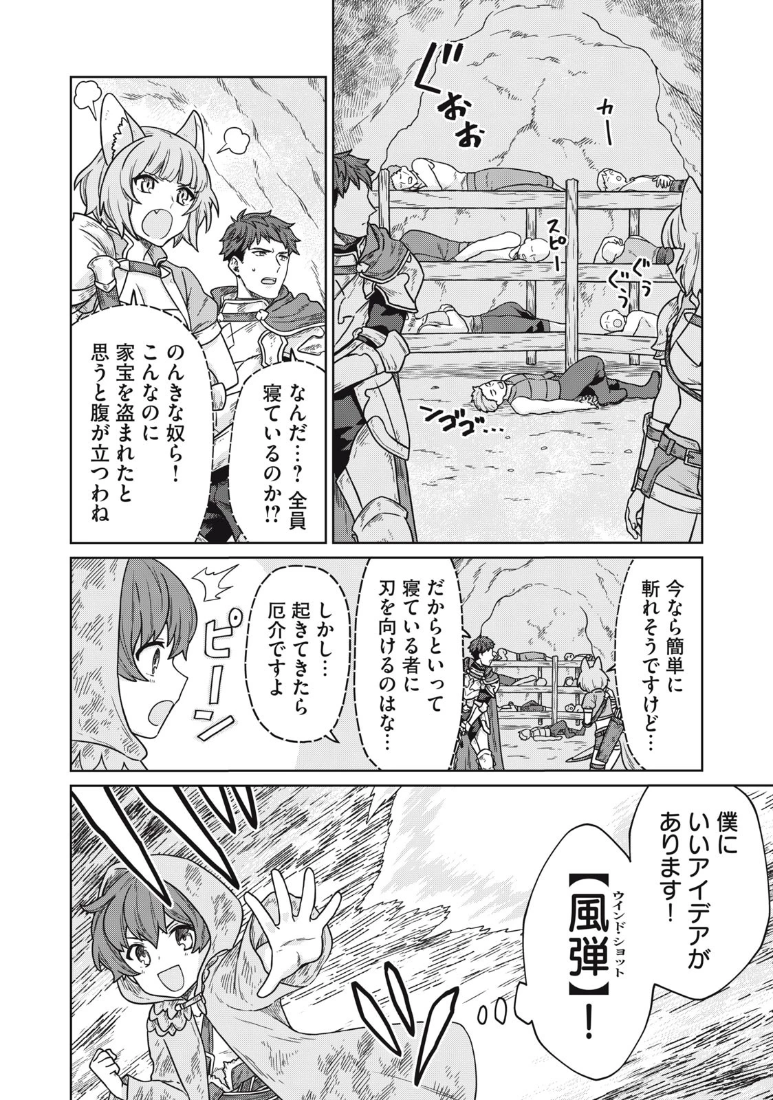 公爵家の料理番様 ～300年生きる小さな料理人～ 第7.1話 - 10