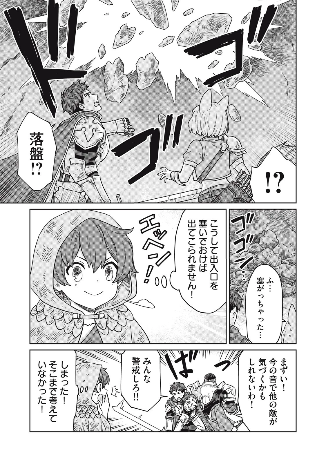 公爵家の料理番様 ～300年生きる小さな料理人～ 第7.1話 - 11