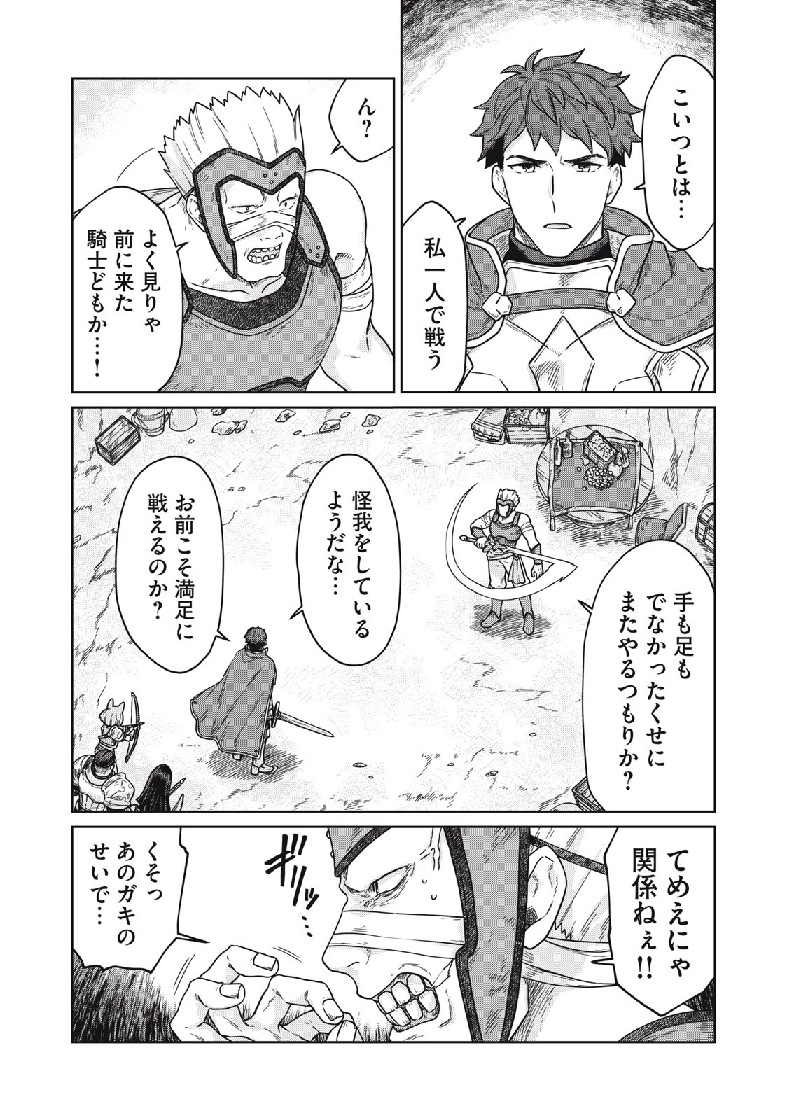 公爵家の料理番様 ～300年生きる小さな料理人～ 第7.1話 - 15